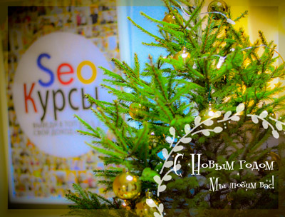 SEO-семья на празднике