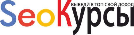 SeoКурсы